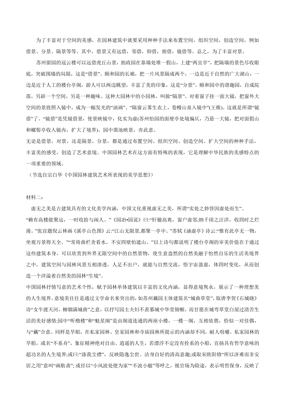 江苏省连云港市2022届高三考前模拟考试语文试题（二）含答案_第2页