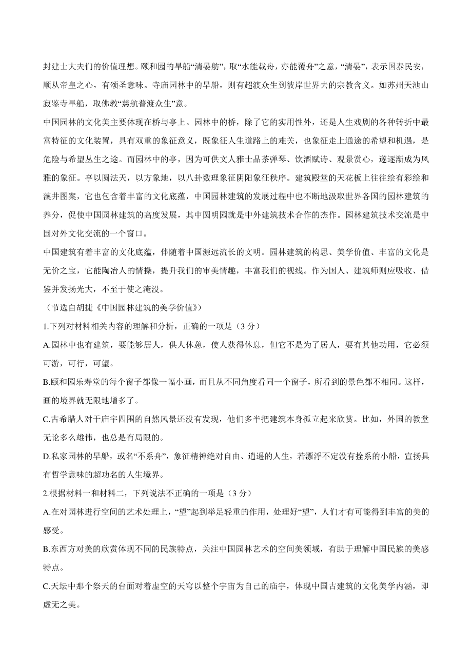 江苏省连云港市2022届高三考前模拟考试语文试题（二）含答案_第3页