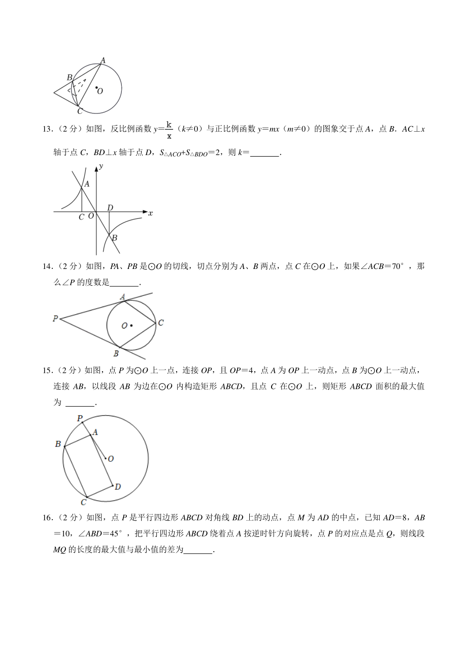 2022年江苏省南京市中考模拟数学试卷（1）含答案解析_第2页