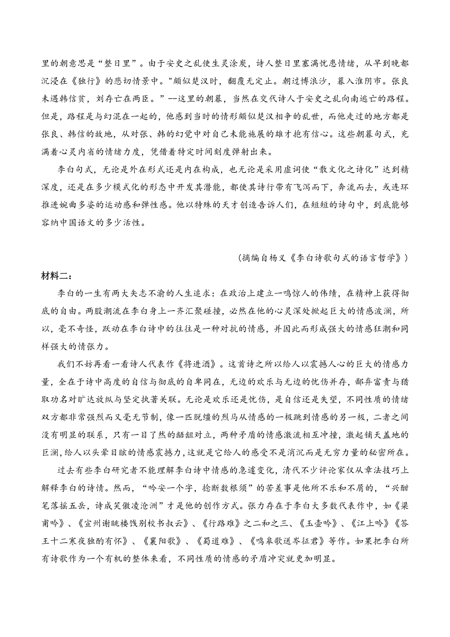 2022年5月湖北省高考模拟考试语文试题（含答案）_第2页