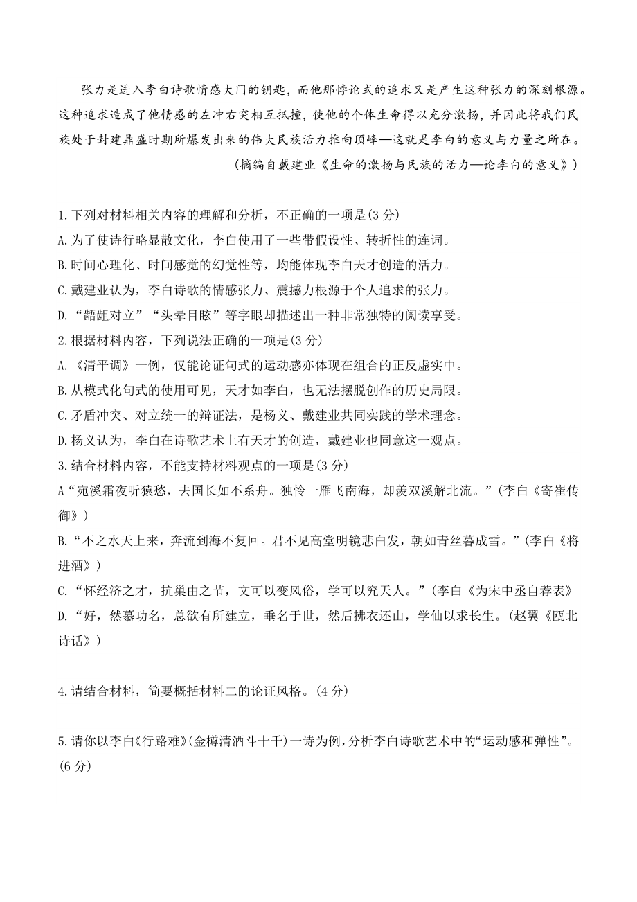 2022年5月湖北省高考模拟考试语文试题（含答案）_第3页