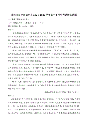 山东省济宁市泗水县2021-2022学年高一下期中考试语文试题（含答案）