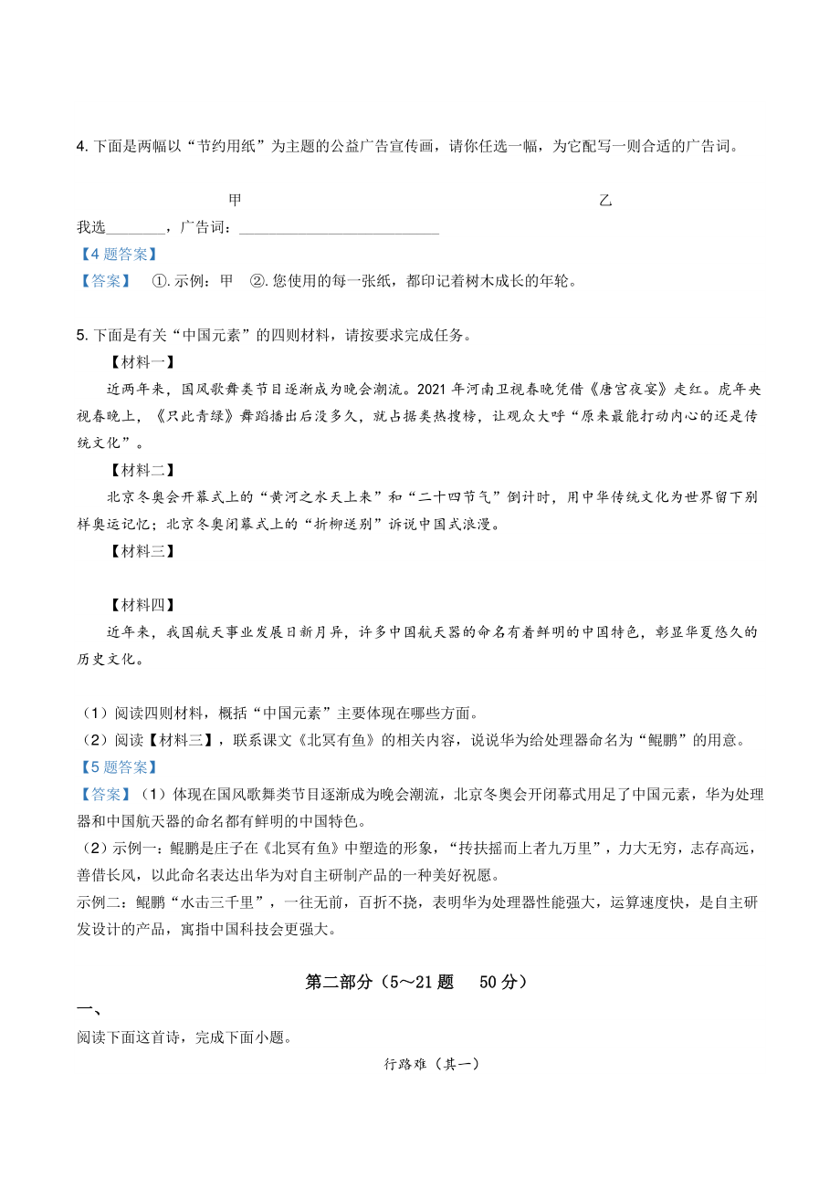 2022年河北省石家庄市中考模拟语文试卷（二）含答案_第2页