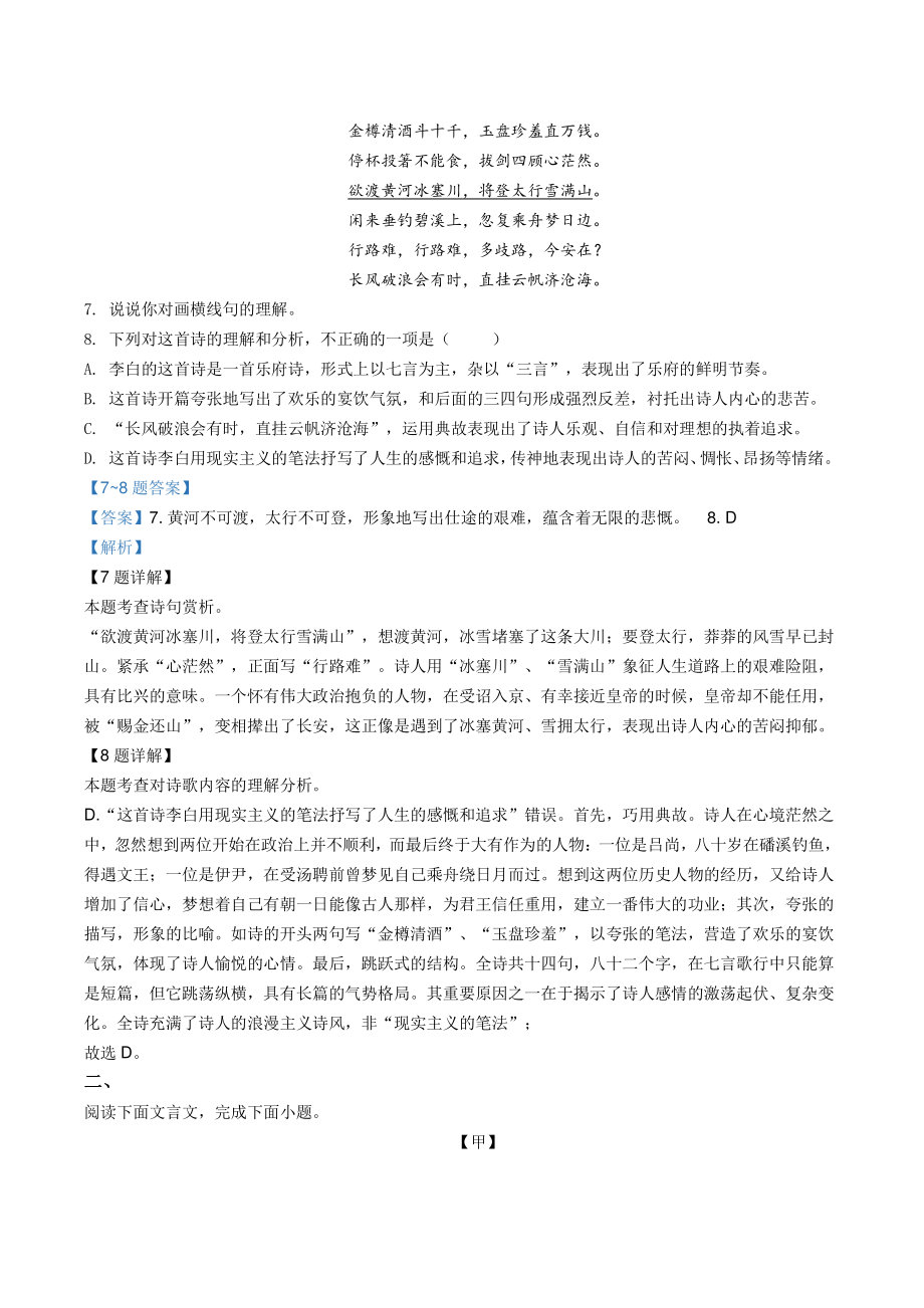 2022年河北省石家庄市中考模拟语文试卷（二）含答案_第3页