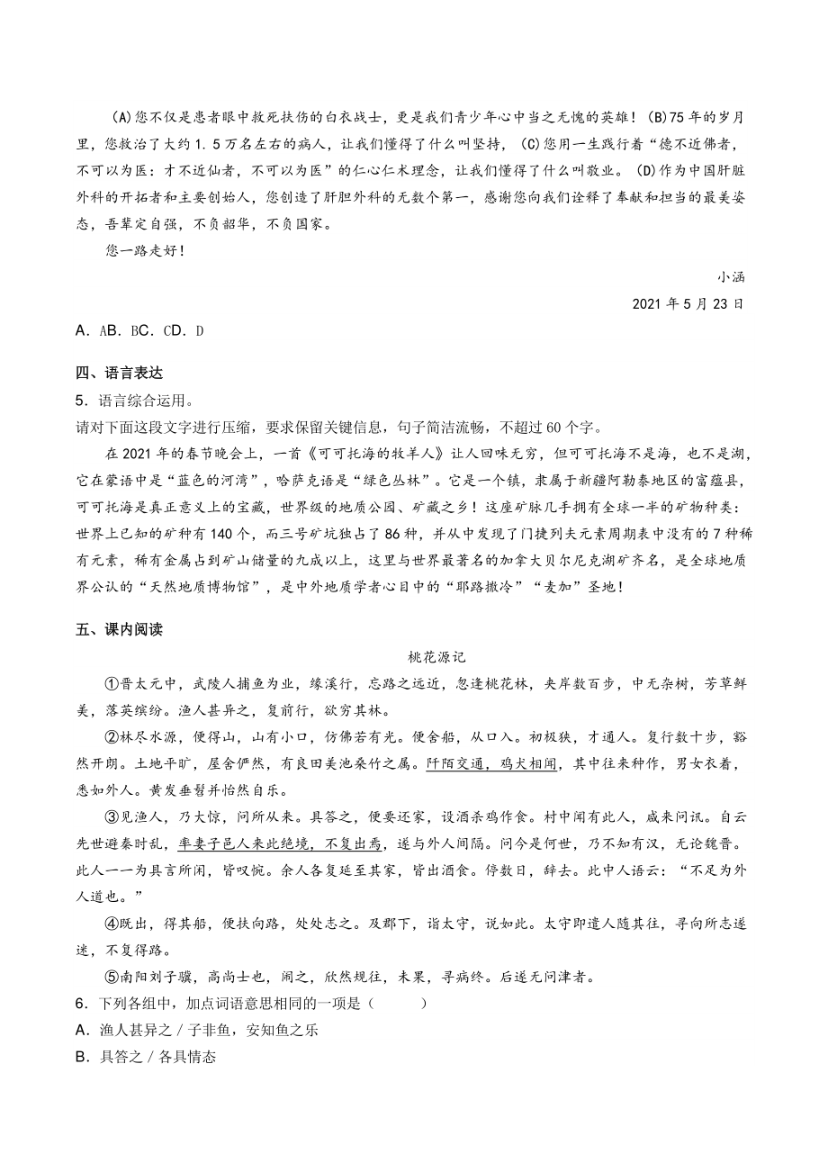 广东省河源市2020-2021学年八年级下期末语文试题（含答案）_第2页