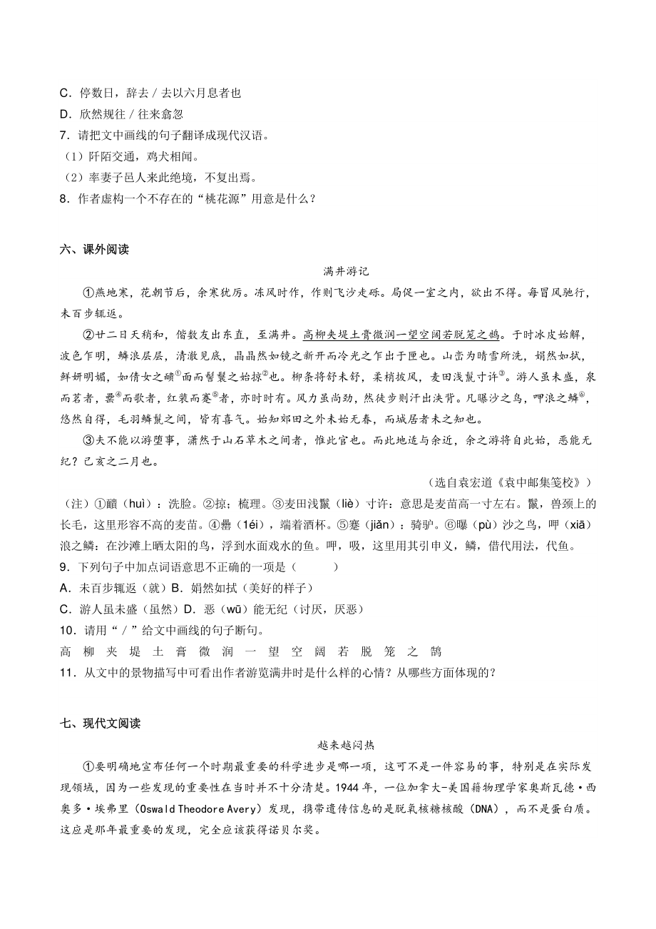 广东省河源市2020-2021学年八年级下期末语文试题（含答案）_第3页