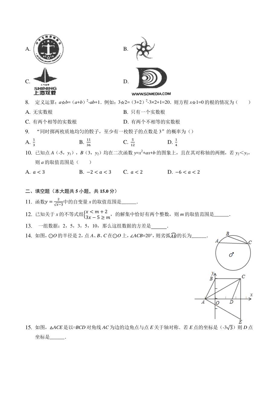 2022年河南省南阳市重点中学中考模拟数学试卷（含答案）_第2页