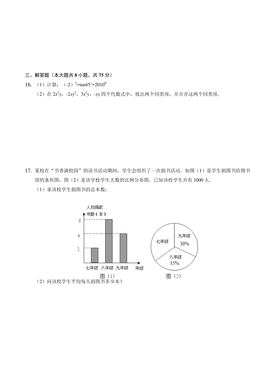 2022年河南省南阳市重点中学中考模拟数学试卷（含答案）_第3页