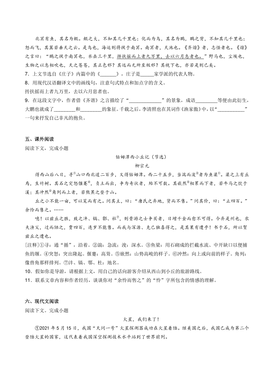 上海市静安区2020-2021学年八年级下期末语文试题（含答案）_第2页