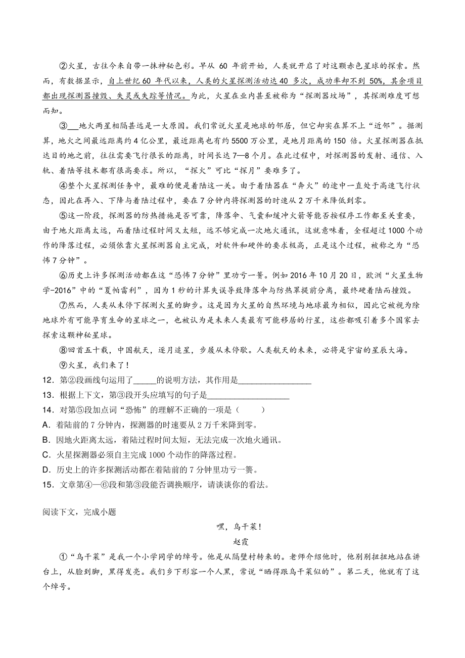 上海市静安区2020-2021学年八年级下期末语文试题（含答案）_第3页
