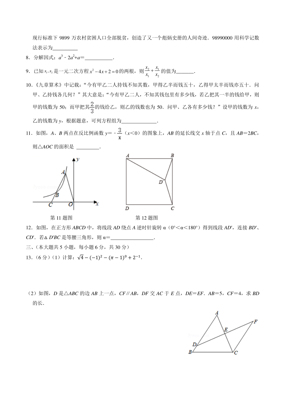 2022年江西省中考模拟数学试卷（二）含答案解析_第2页