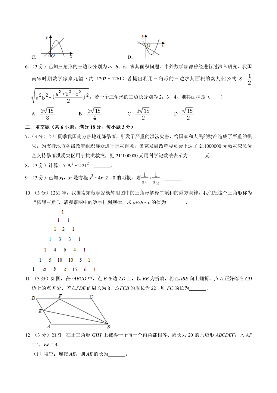 2022年江西省中考模拟数学试卷（一）含答案解析_第2页