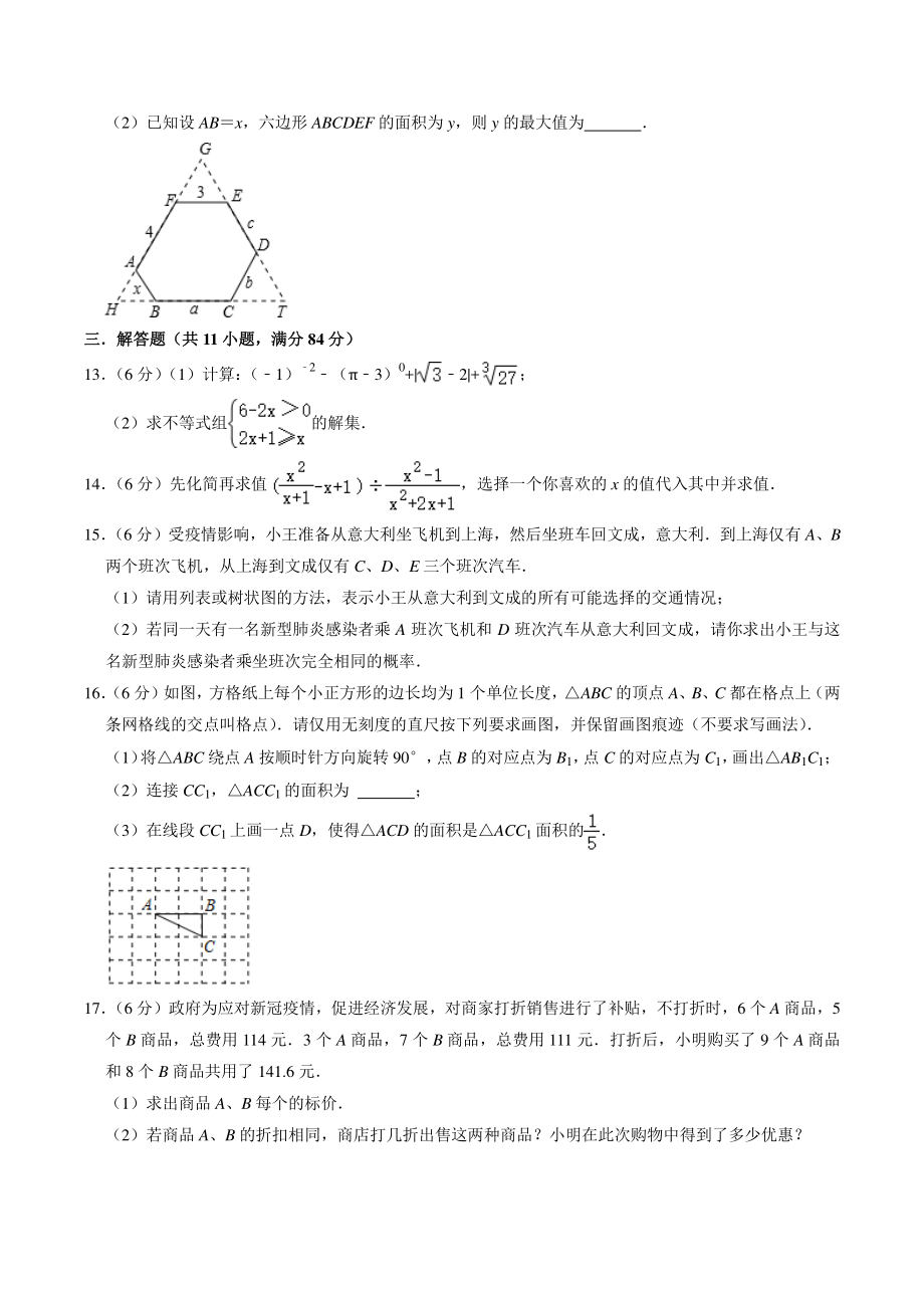 2022年江西省中考模拟数学试卷（一）含答案解析_第3页
