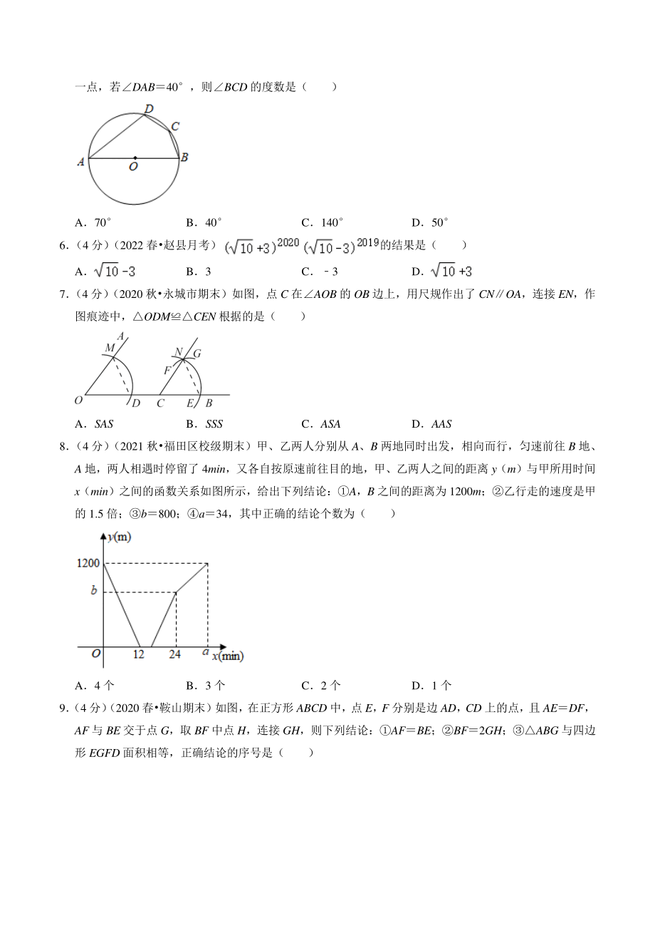 2022年重庆市中考模拟数学试卷（3）含答案解析_第2页