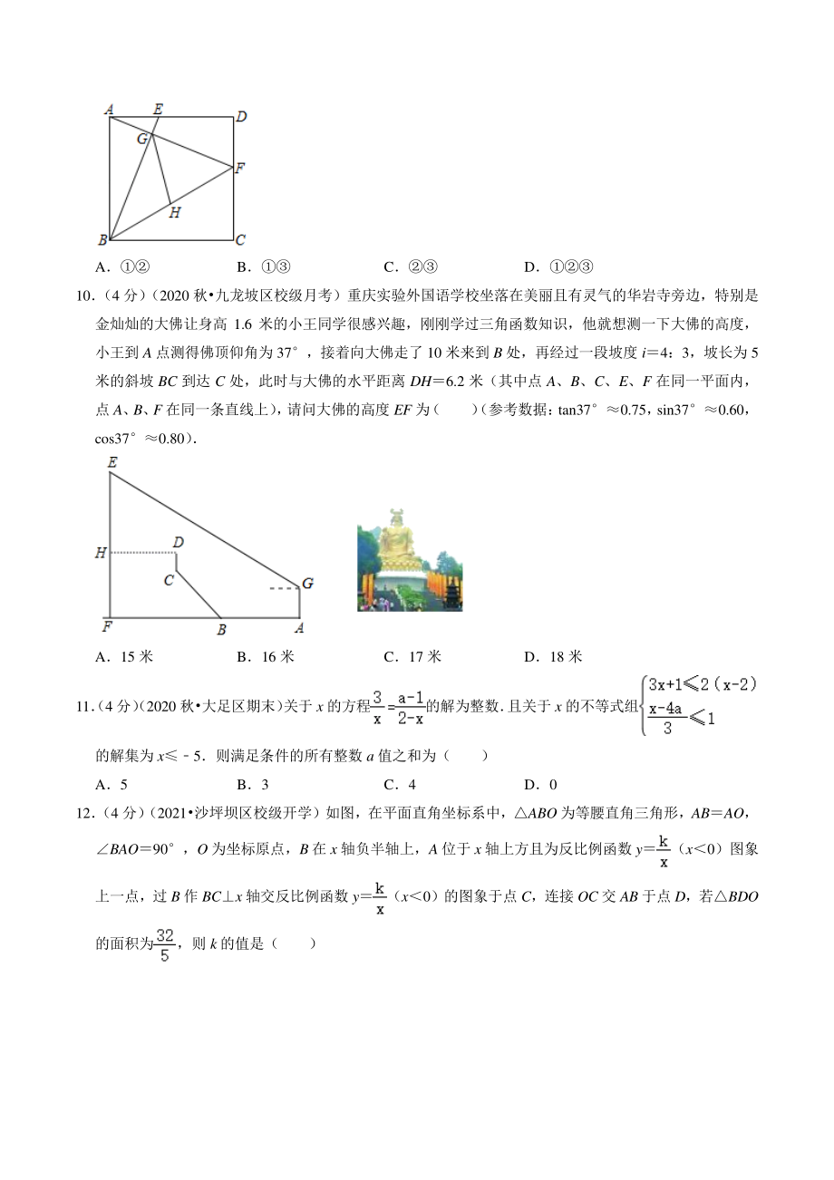 2022年重庆市中考模拟数学试卷（3）含答案解析_第3页