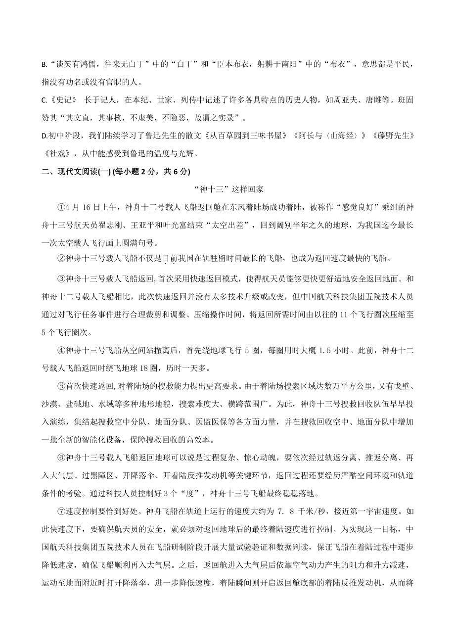 2022年广西贺州市中考模拟语文试题（含答案）_第2页