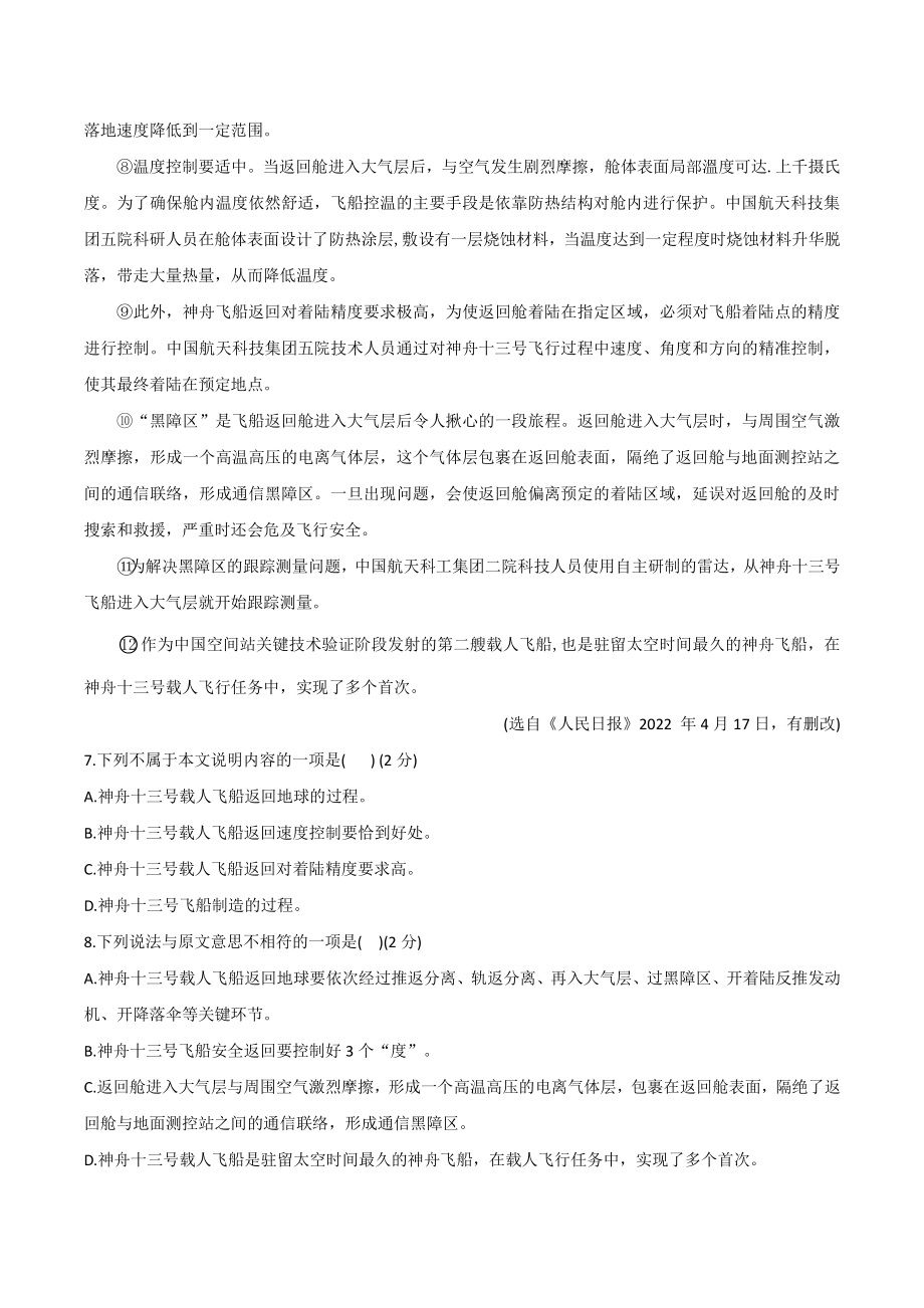 2022年广西贺州市中考模拟语文试题（含答案）_第3页