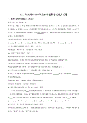 2022年广西贺州市中考模拟语文试题（含答案）