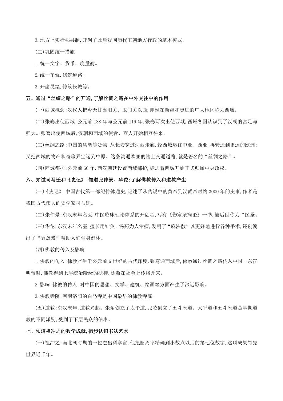 2022年中考历史中国古代史核心考点知识点必背总结整理归纳（打印版）_第2页
