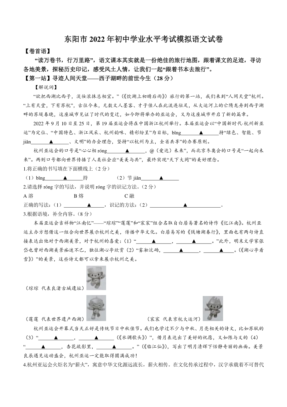 浙江省东阳市2022年初中学业水平考试模拟试卷（含答案）_第1页