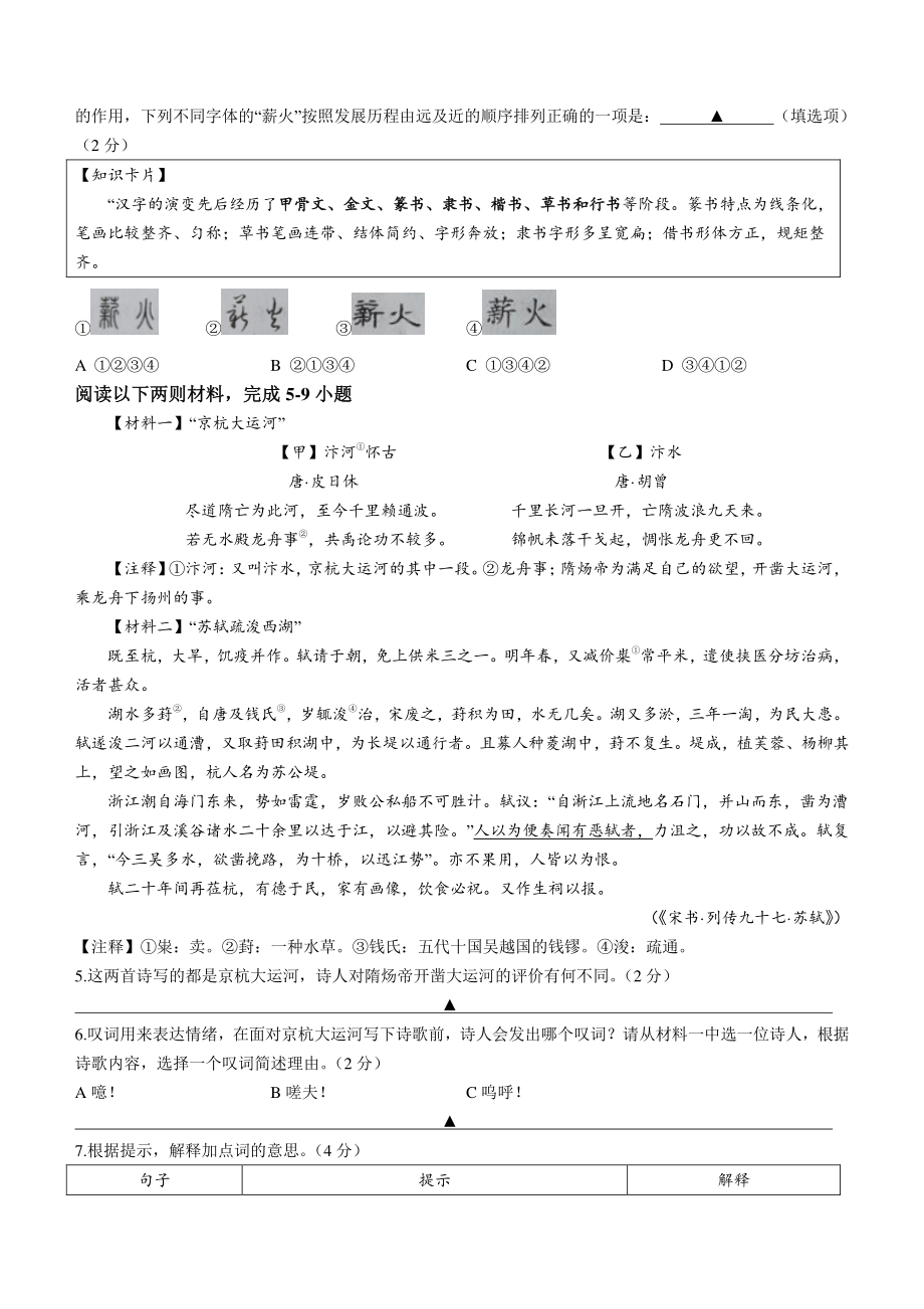 浙江省东阳市2022年初中学业水平考试模拟试卷（含答案）_第2页