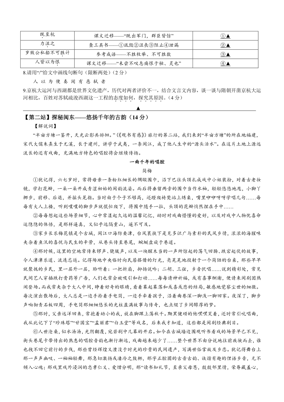 浙江省东阳市2022年初中学业水平考试模拟试卷（含答案）_第3页