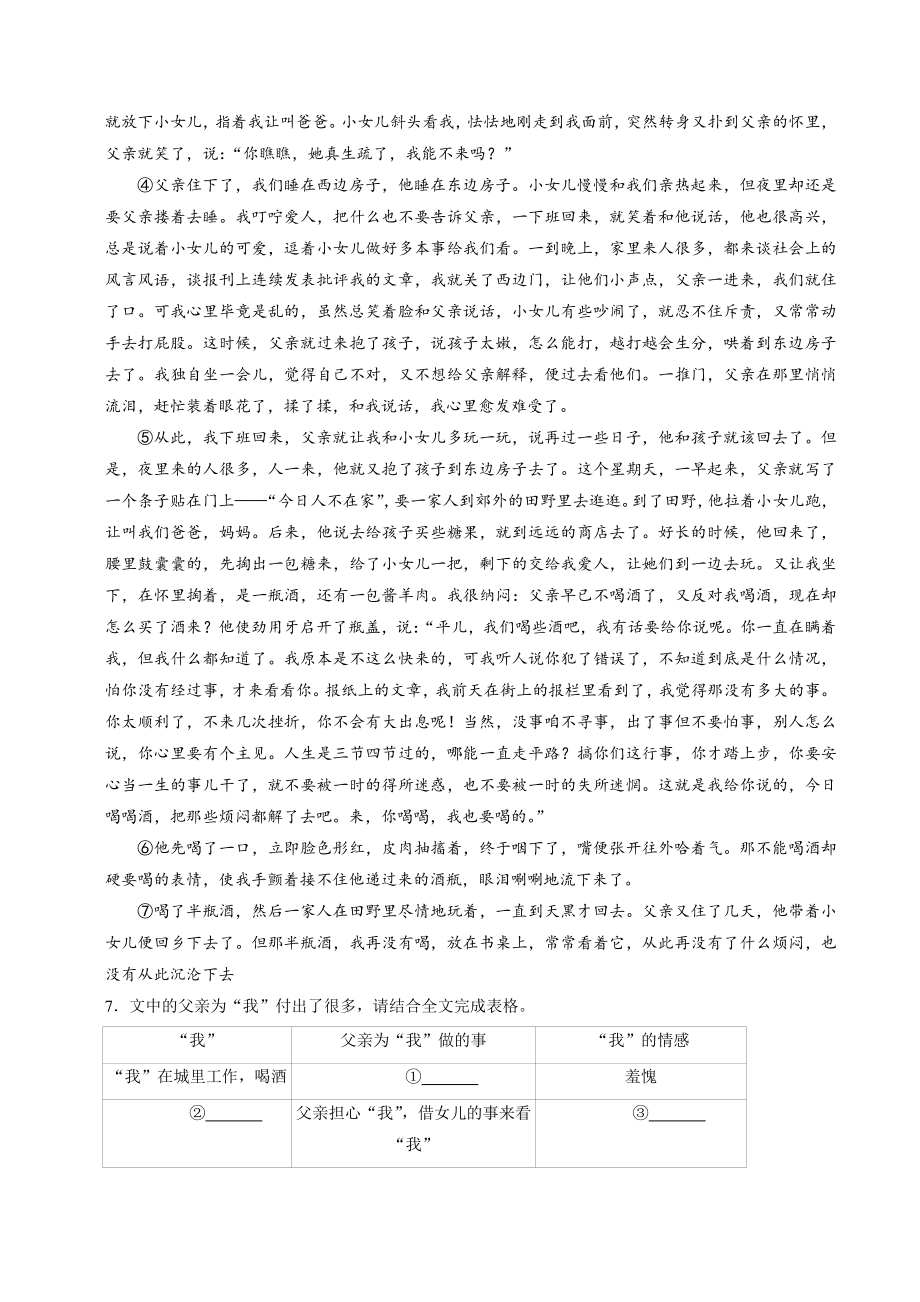 2022年浙江省杭州市中考语文模拟仿真试卷（含答案解析）_第3页
