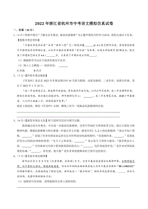2022年浙江省杭州市中考语文模拟仿真试卷（含答案解析）