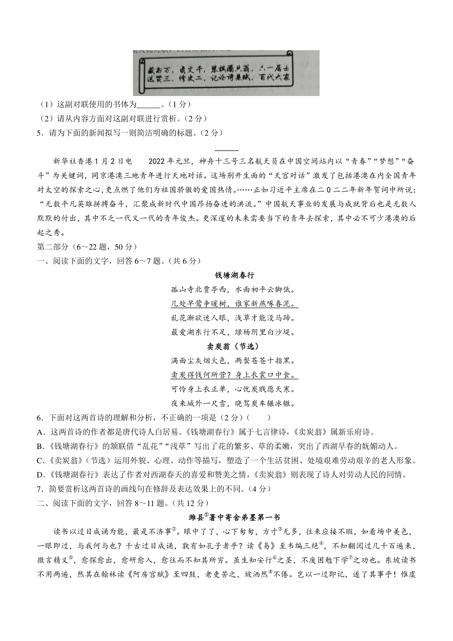 2022年河北省保定市清苑区中考一模语文试题（含答案）_第2页