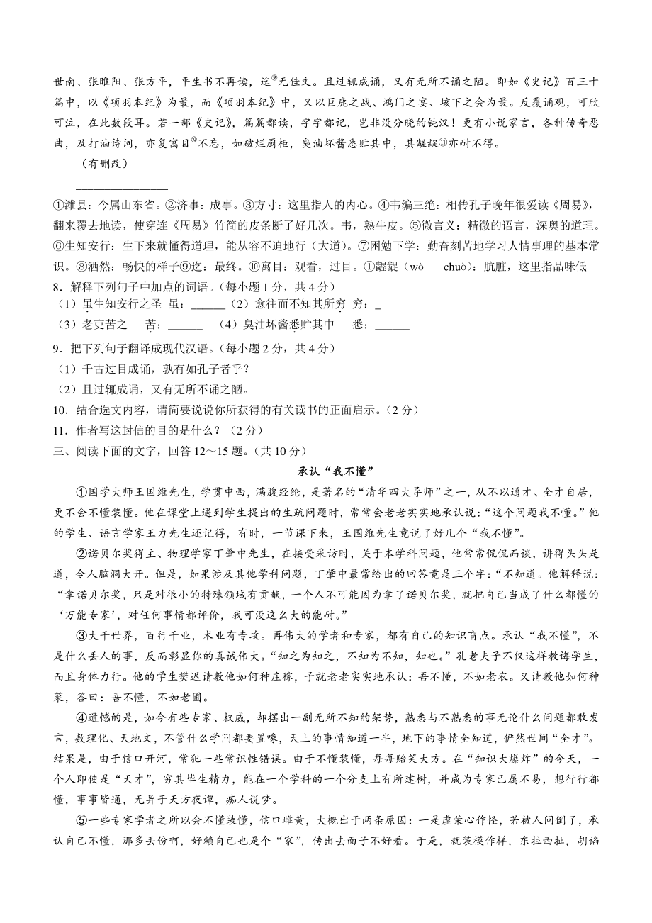 2022年河北省保定市清苑区中考一模语文试题（含答案）_第3页