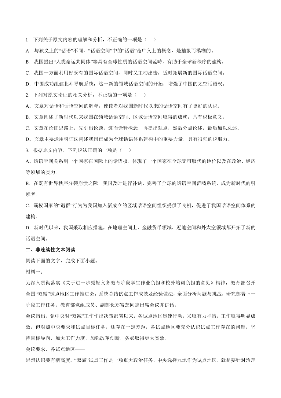 2022届河南省三市九校高三下学期押题语文试题（含答案）_第2页