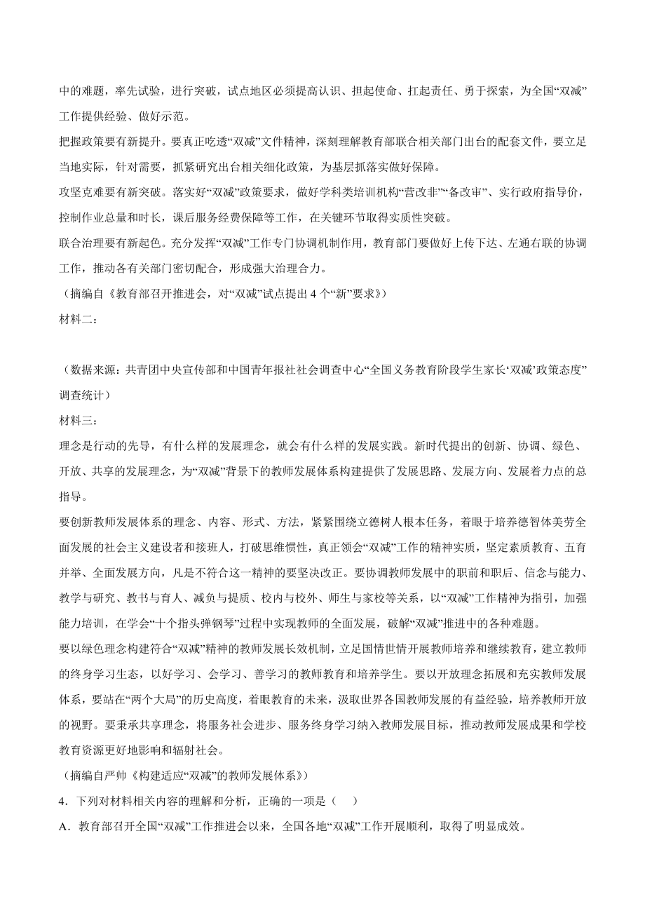 2022届河南省三市九校高三下学期押题语文试题（含答案）_第3页