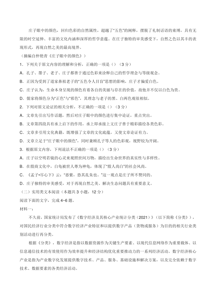 河南省开封市五县2021—2022学年高二下期中联考语文试卷（含答案）_第2页