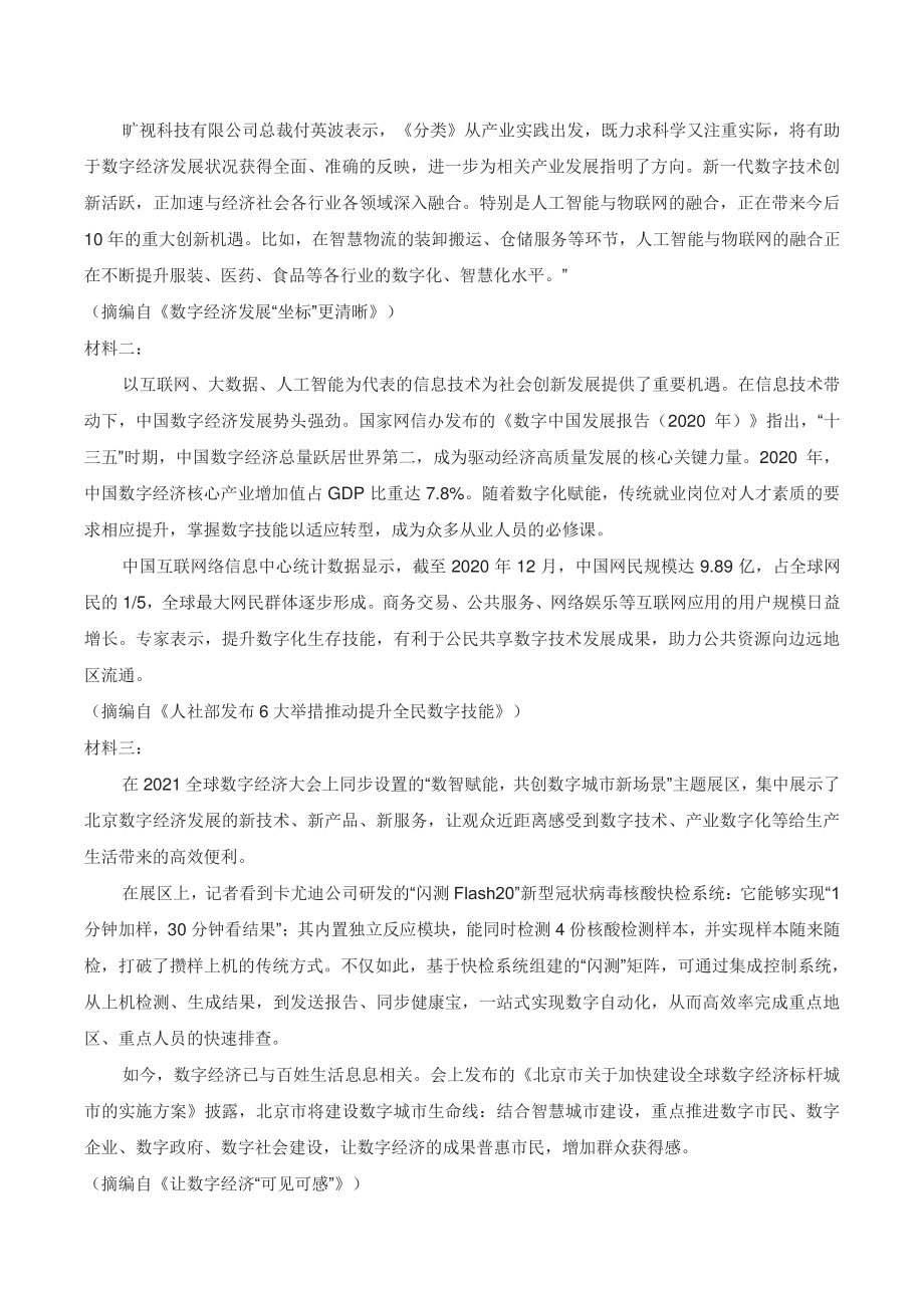 河南省开封市五县2021—2022学年高二下期中联考语文试卷（含答案）_第3页