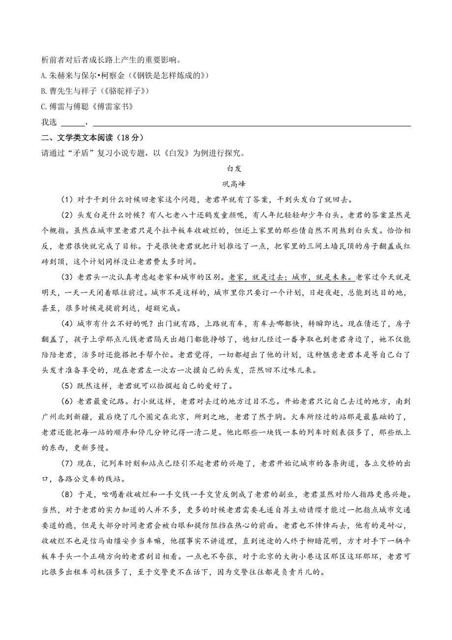 2022年浙江省宁波市中考语文模拟仿真试卷（含答案解析）_第2页