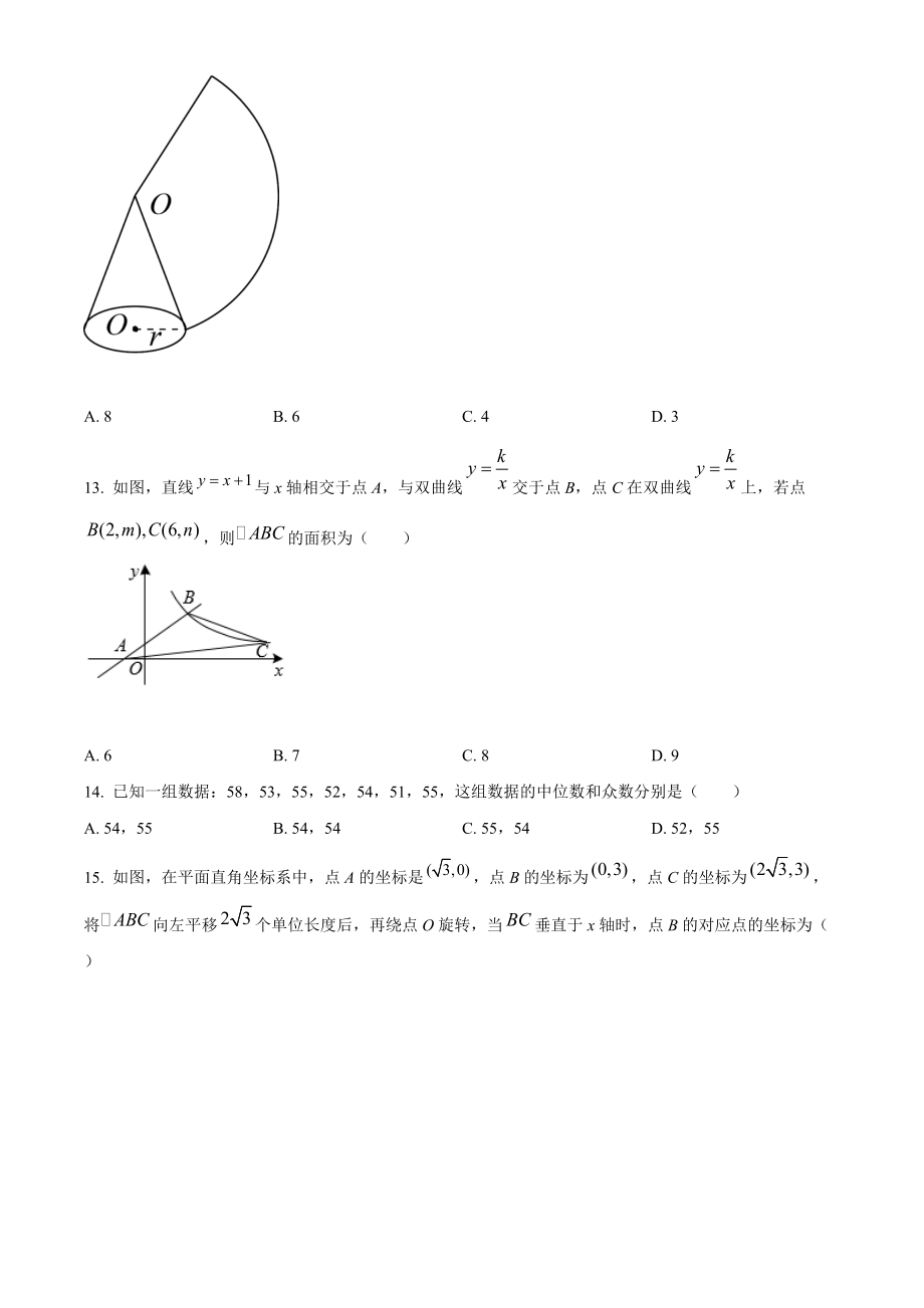 2022年黑龙江省牡丹江市中考一模数学试卷（含答案解析）_第3页