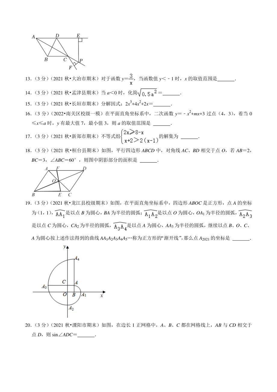 2022年黑龙江省哈尔滨市中考模拟数学试卷（二）含答案解析_第3页
