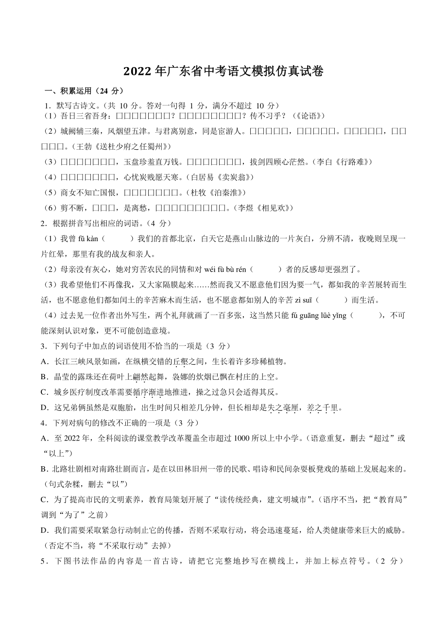 2022年广东省中考语文模拟仿真试卷（含答案解析）_第1页