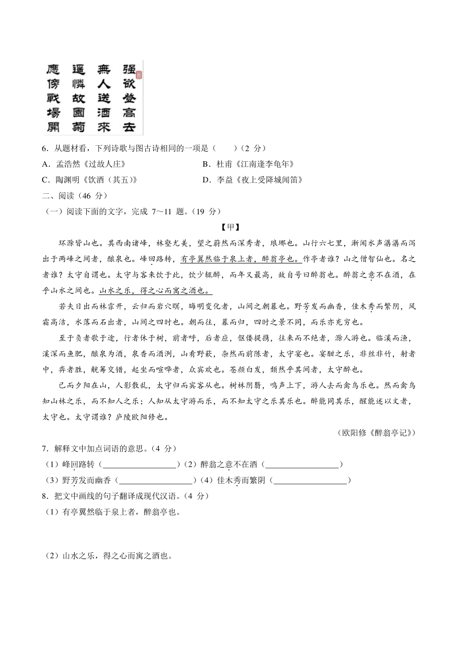 2022年广东省中考语文模拟仿真试卷（含答案解析）_第2页