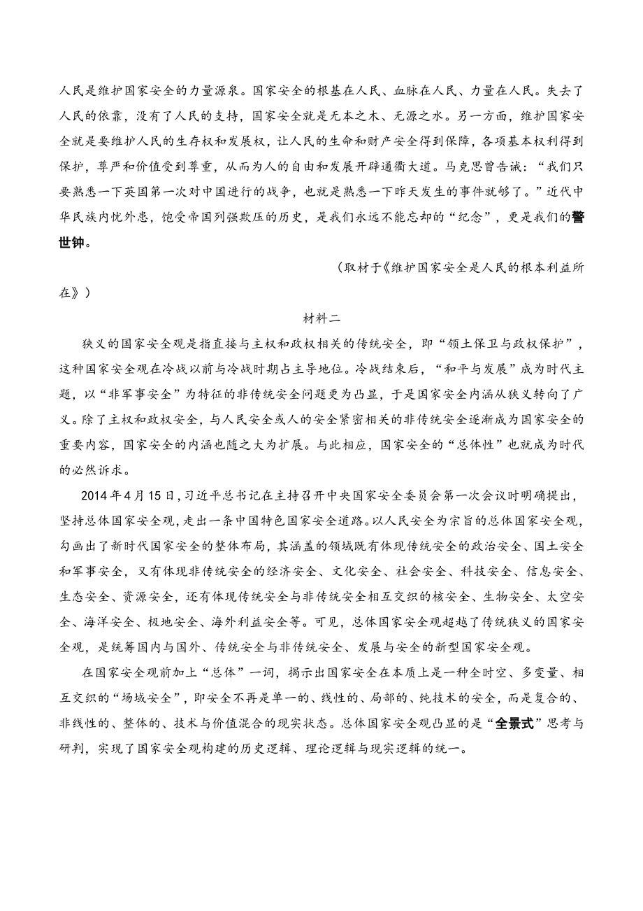 北京市海淀区2022年高三二模语文试卷（含答案）_第2页