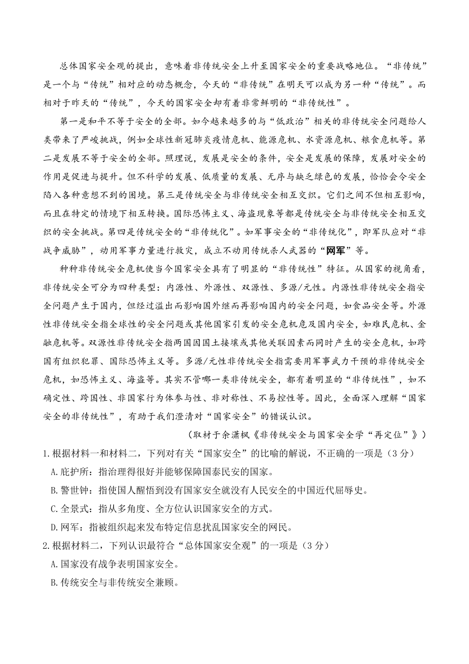 北京市海淀区2022年高三二模语文试卷（含答案）_第3页