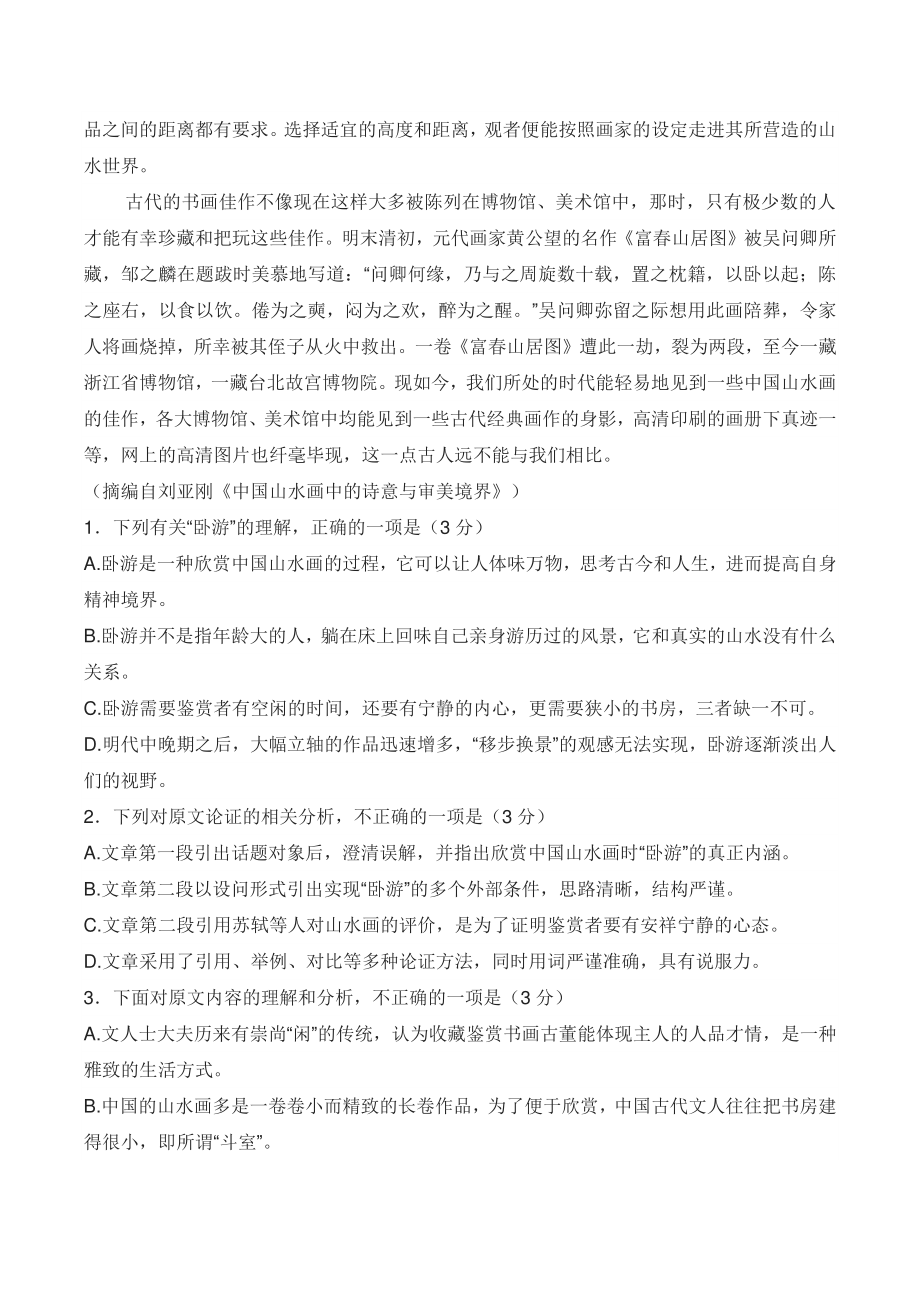 河南省洛阳市2022年高三三模语文试卷（含答案）_第2页