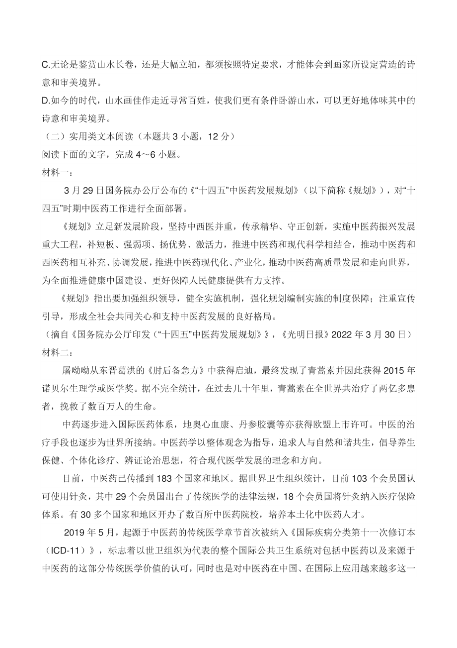 河南省洛阳市2022年高三三模语文试卷（含答案）_第3页