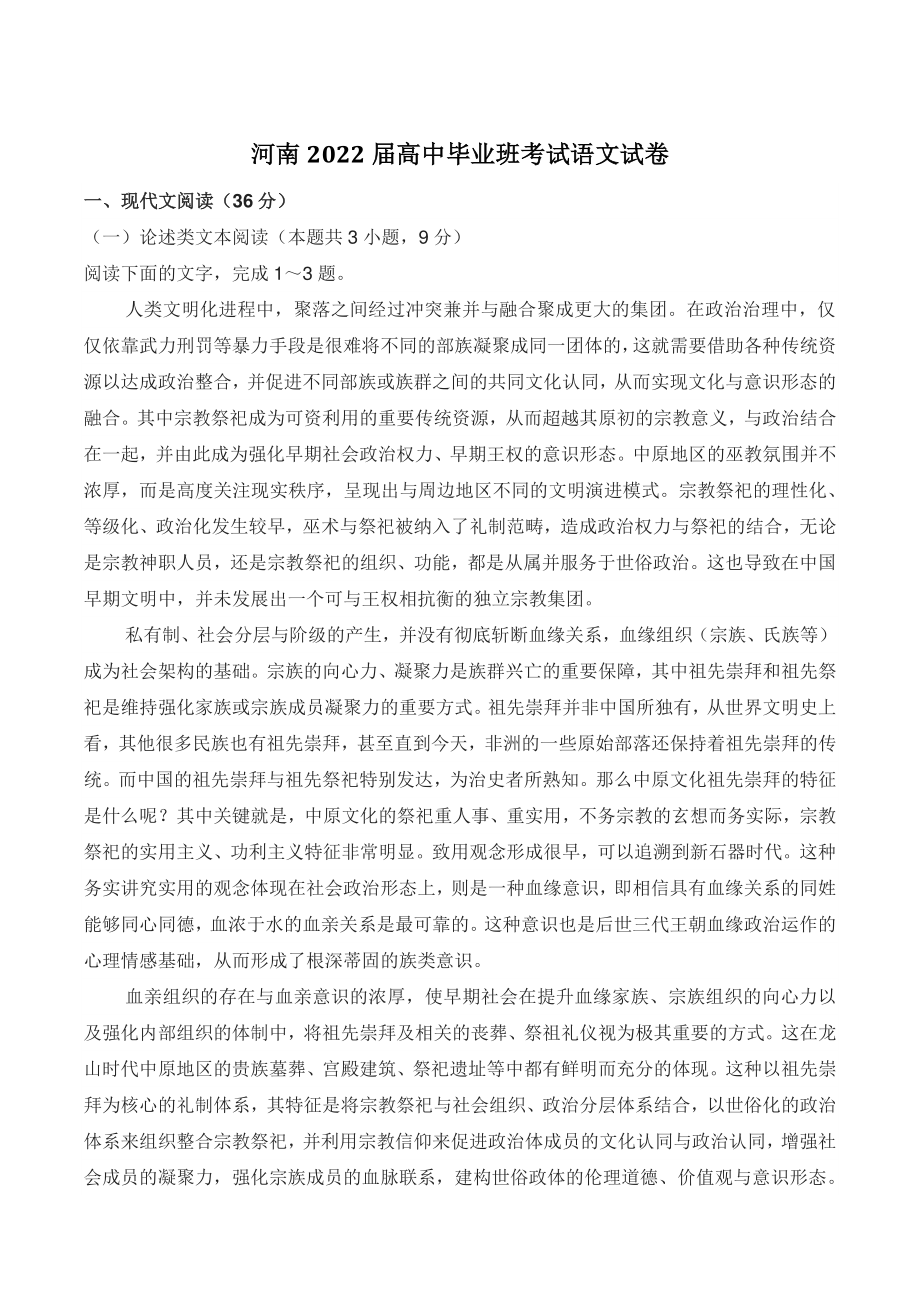 2022届河南省高中毕业班考试语文试卷（含答案）_第1页