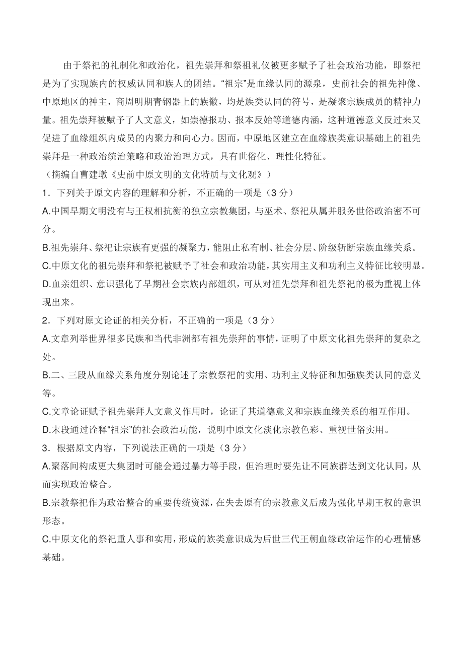 2022届河南省高中毕业班考试语文试卷（含答案）_第2页