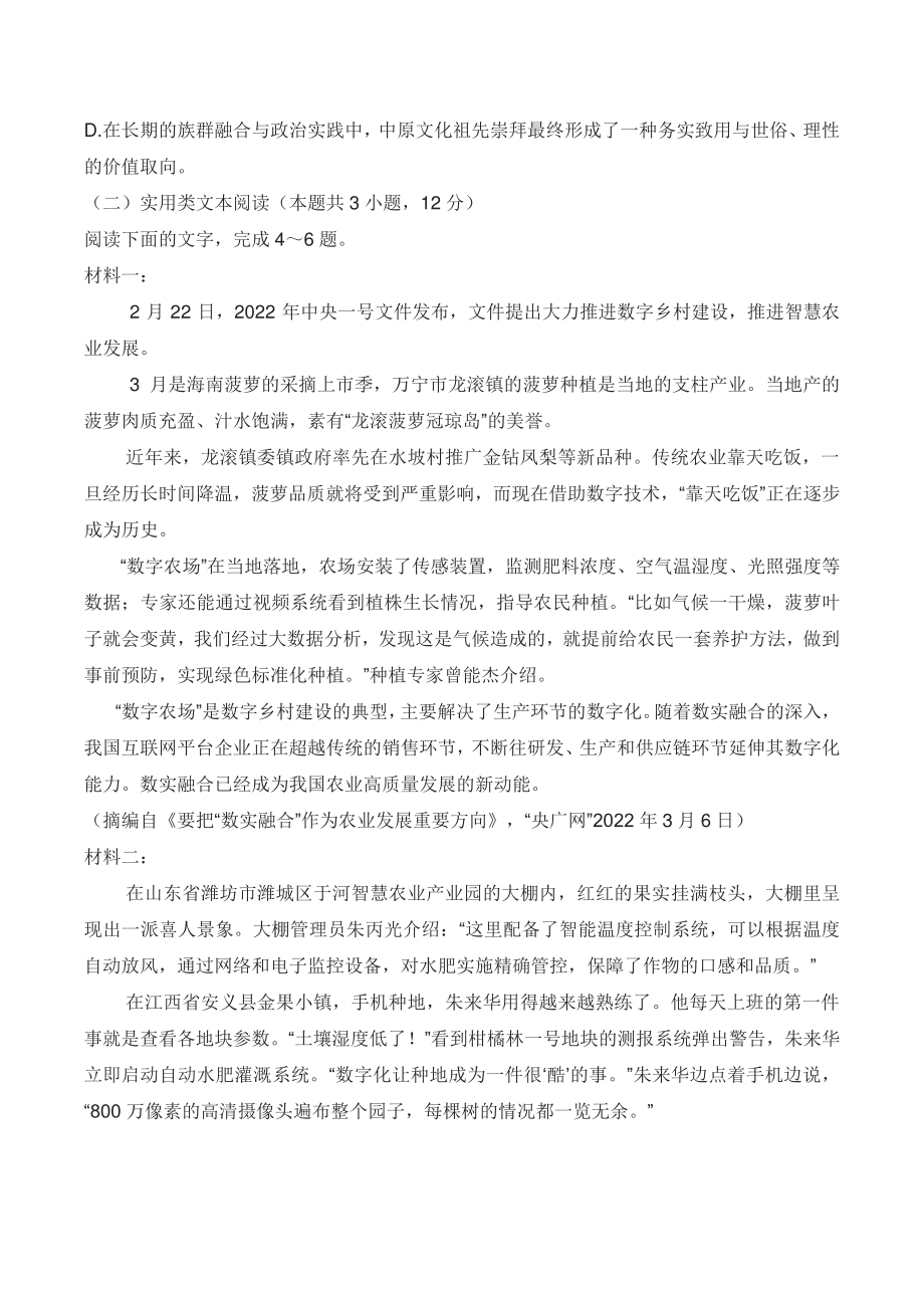 2022届河南省高中毕业班考试语文试卷（含答案）_第3页