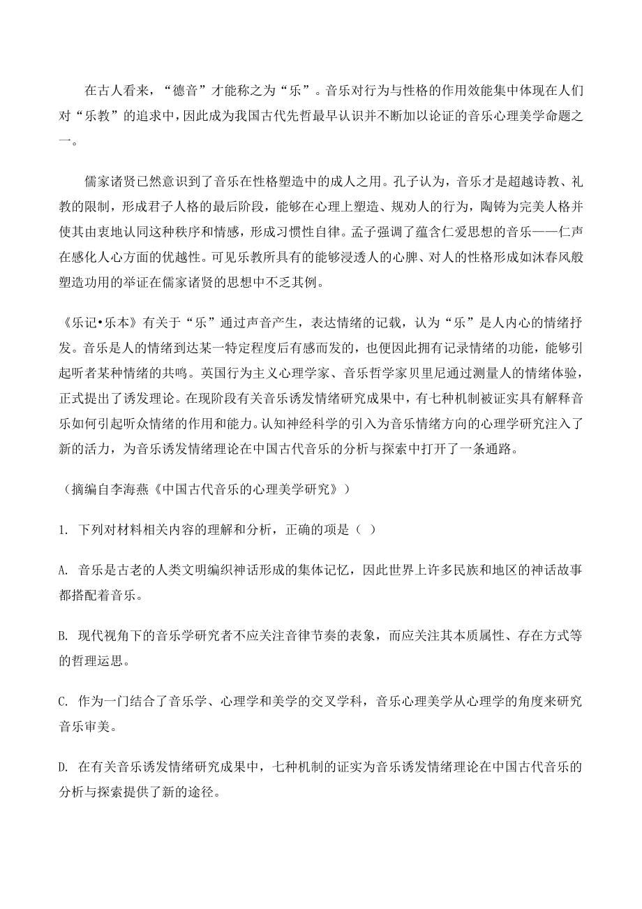 2022届河南省新乡市高三三模语文试卷（含答案）_第2页
