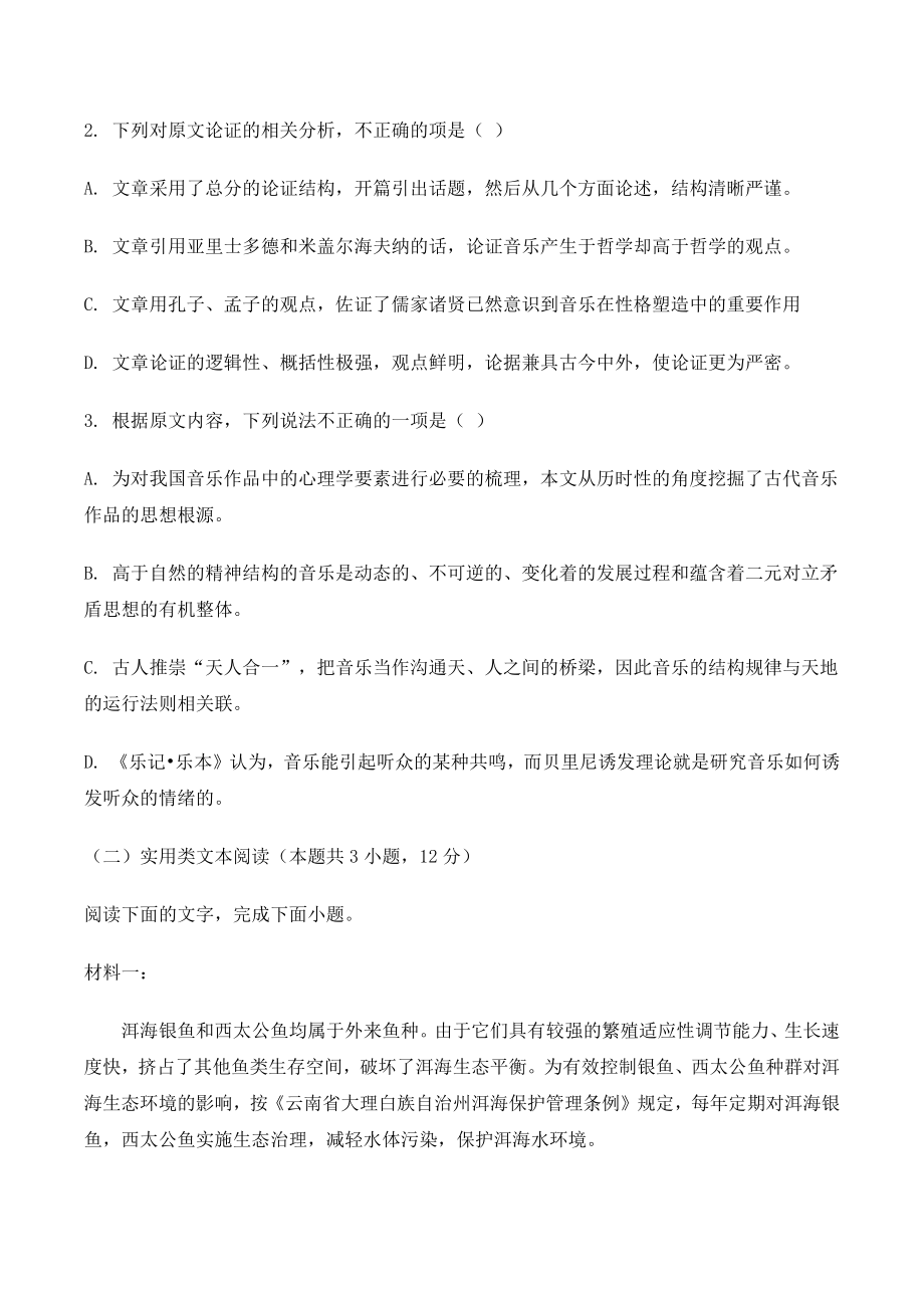 2022届河南省新乡市高三三模语文试卷（含答案）_第3页