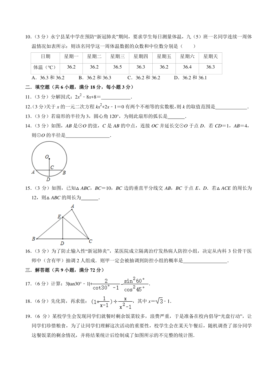 2022年湖南省长沙市中考一模数学试卷（含答案解析）_第2页