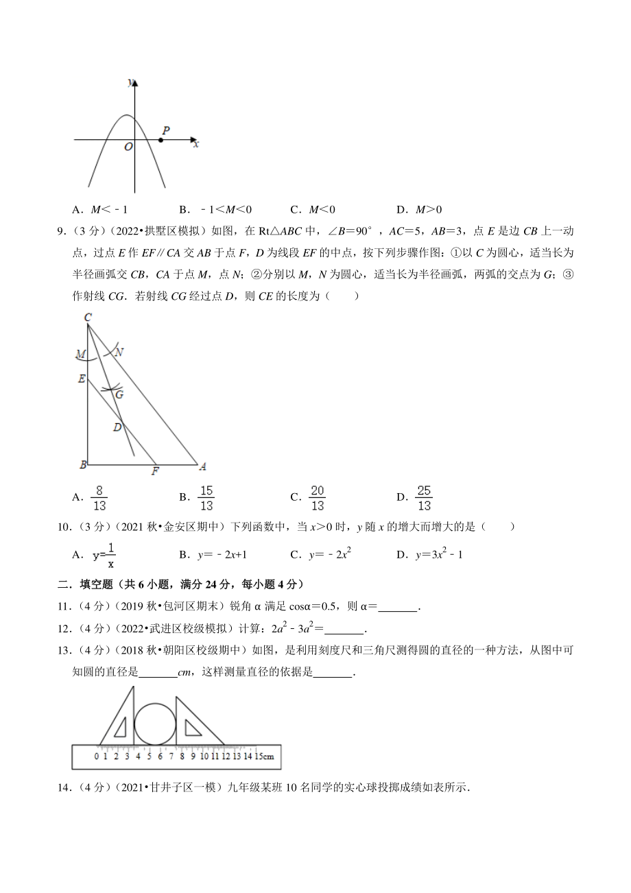 2022年浙江省杭州市中考模拟数学试卷（三）含答案解析_第2页